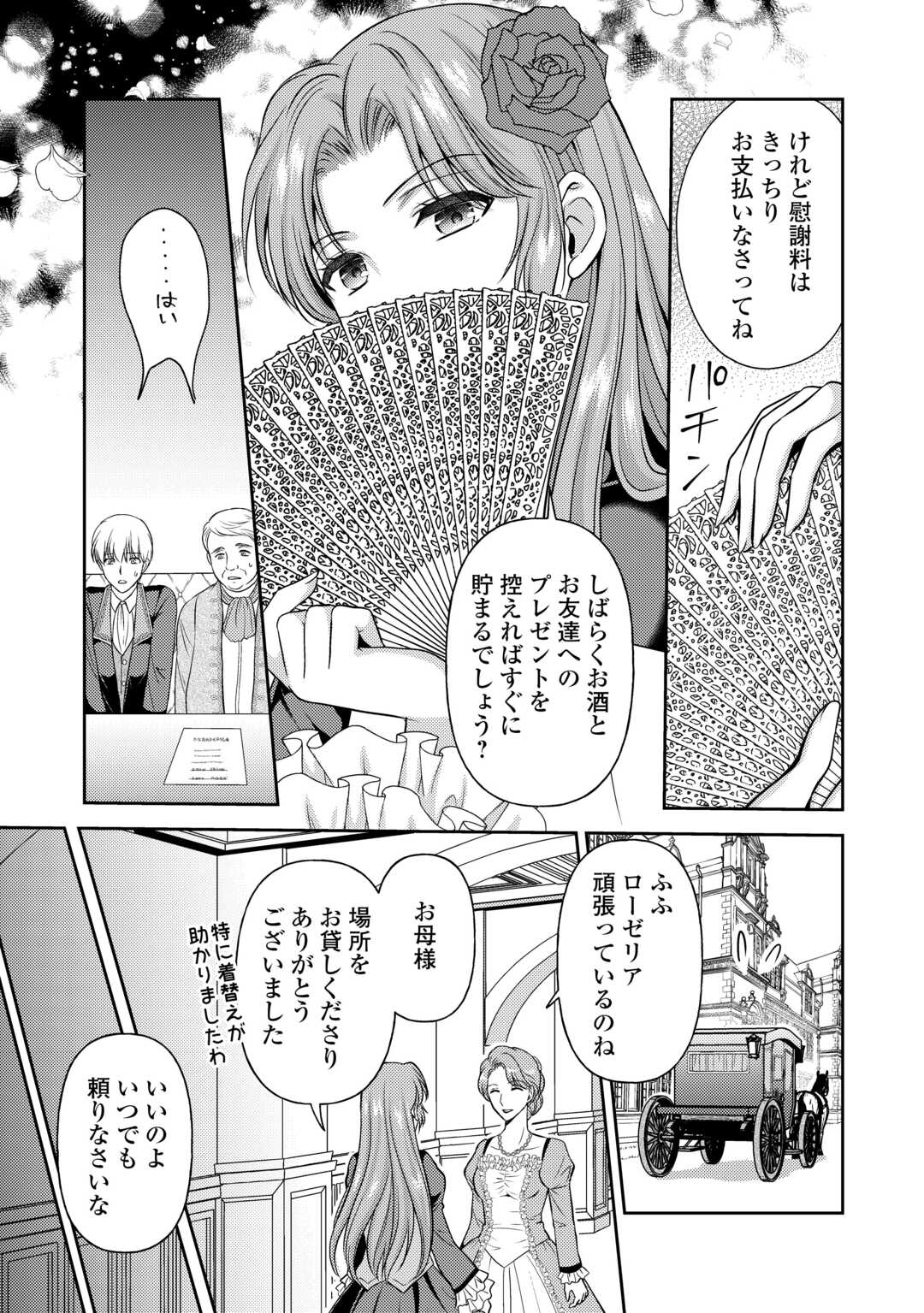 可愛い義妹が婚約破棄されたらしいので、今から「御礼」に参ります。 第12話 - Next 第13話