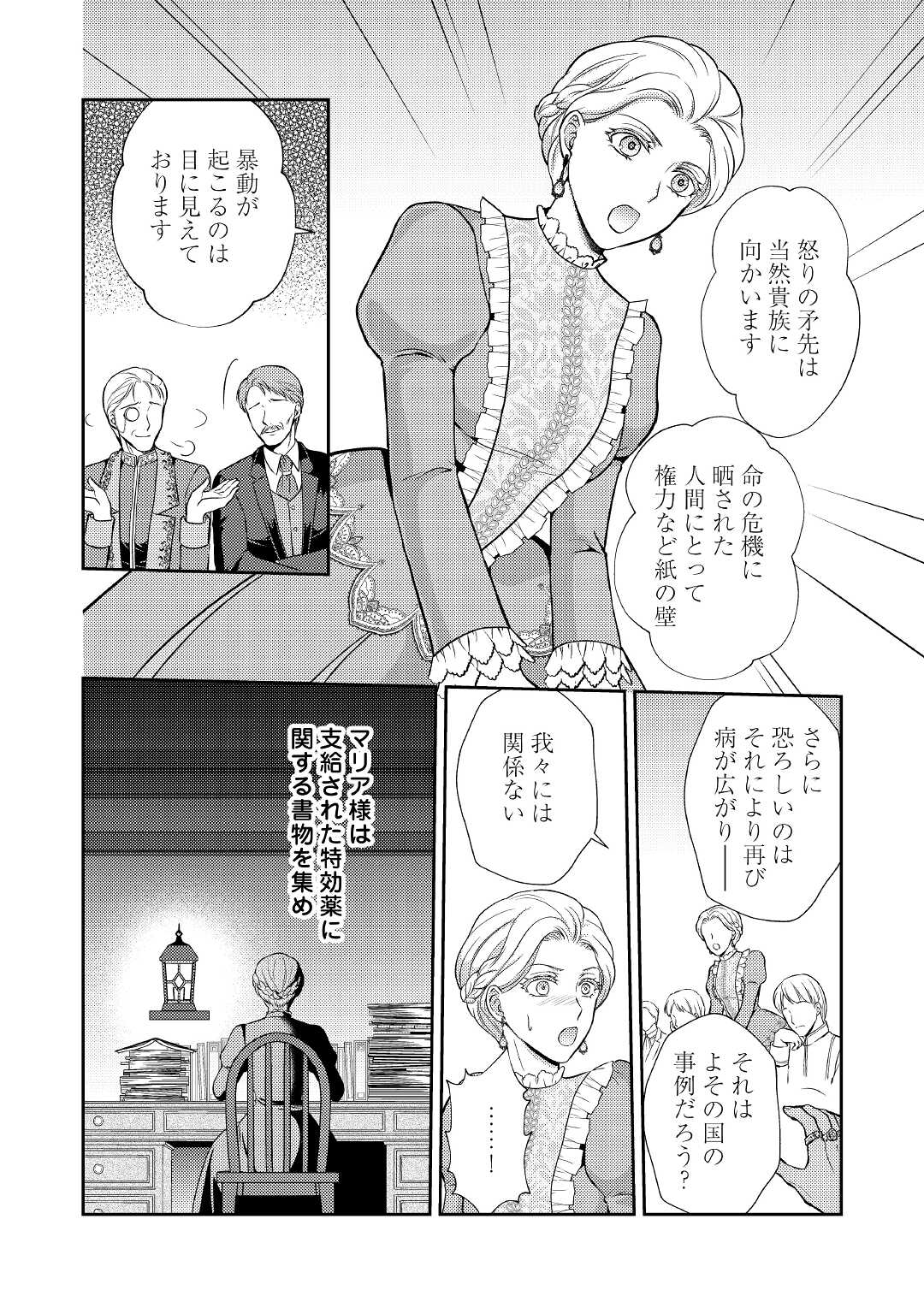 可愛い義妹が婚約破棄されたらしいので、今から「御礼」に参ります。 第2話 - Page 13