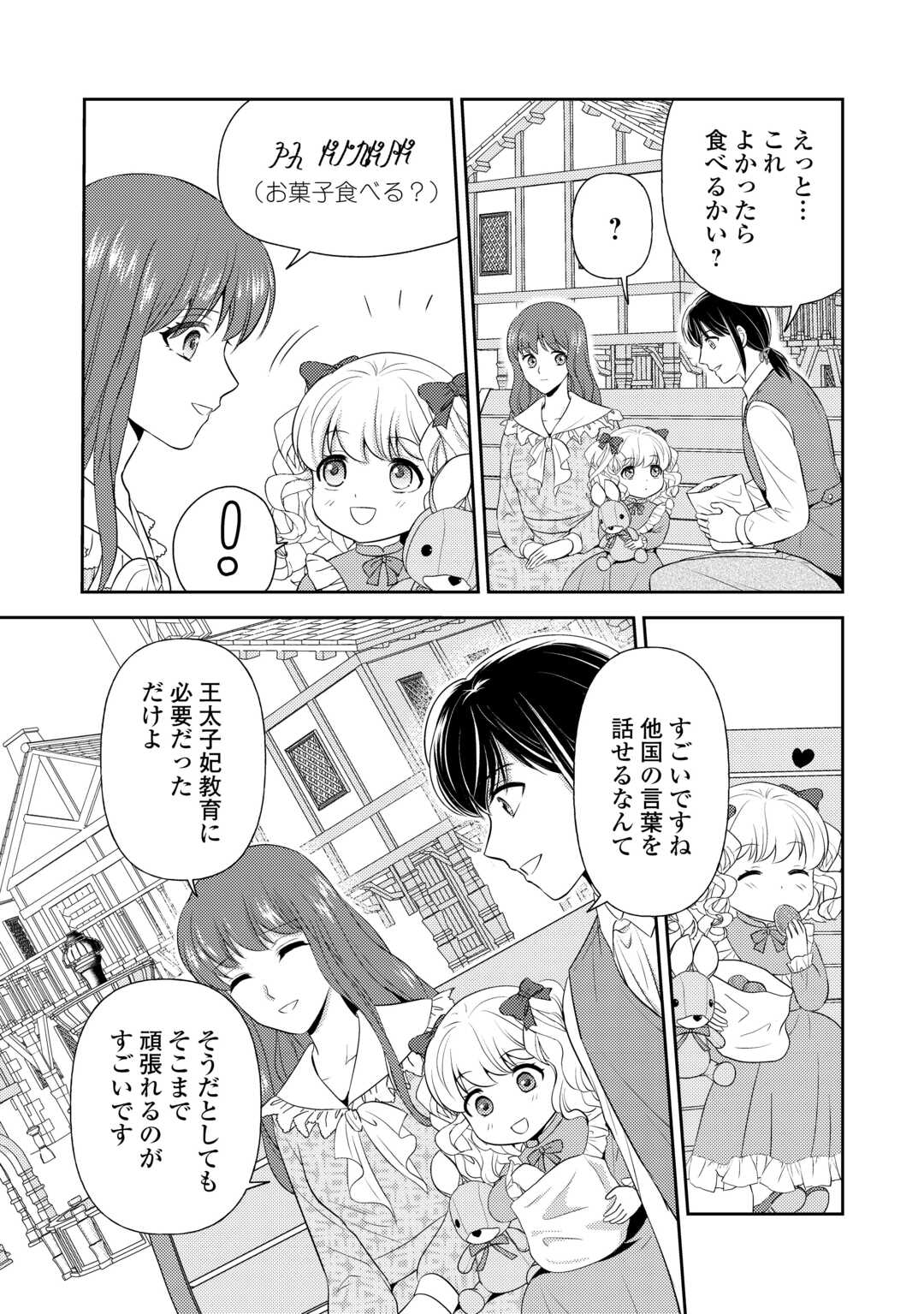 可愛い義妹が婚約破棄されたらしいので、今から「御礼」に参ります。 第18話 - Page 19