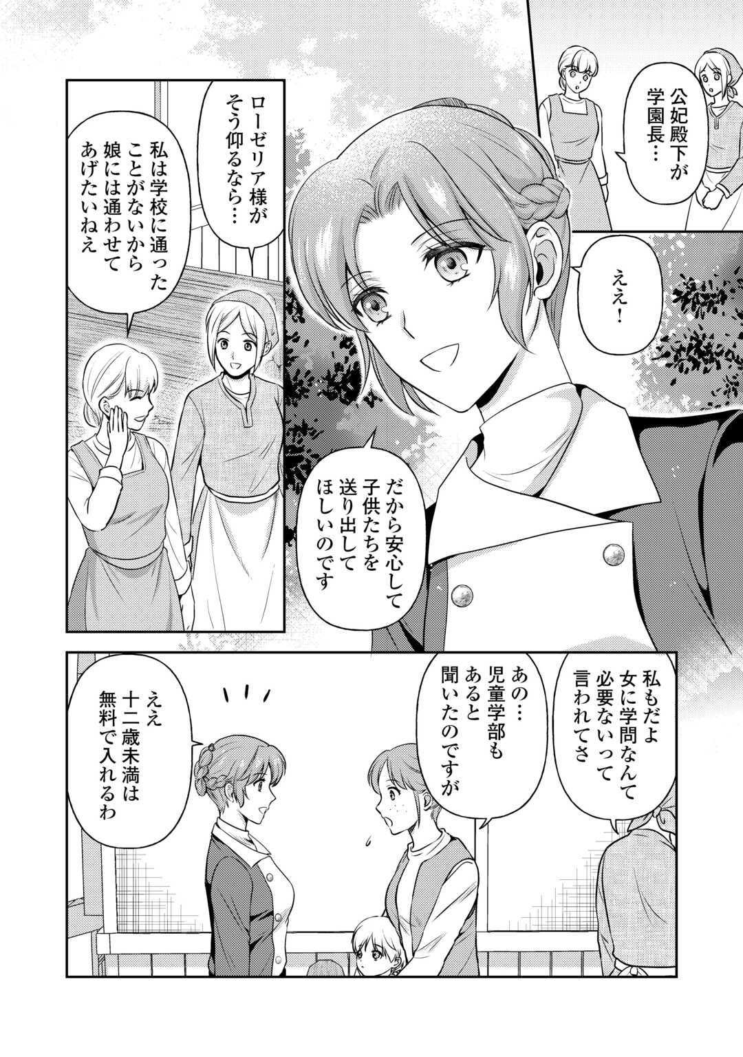 可愛い義妹が婚約破棄されたらしいので、今から「御礼」に参ります。 第13話 - Page 5