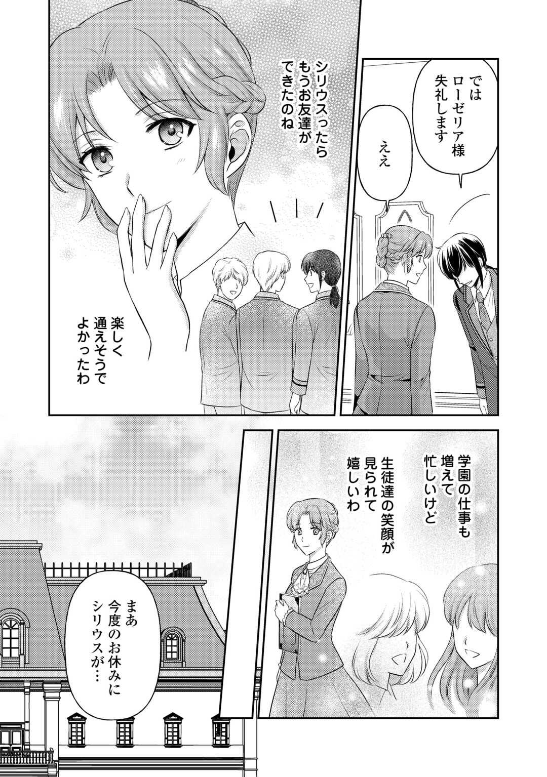 可愛い義妹が婚約破棄されたらしいので、今から「御礼」に参ります。 第13話 - Page 10