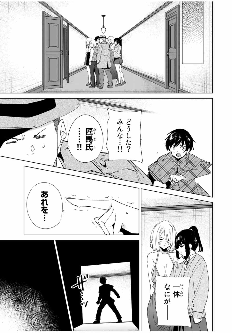 デスティニーラバーズ 第135話 - Page 13