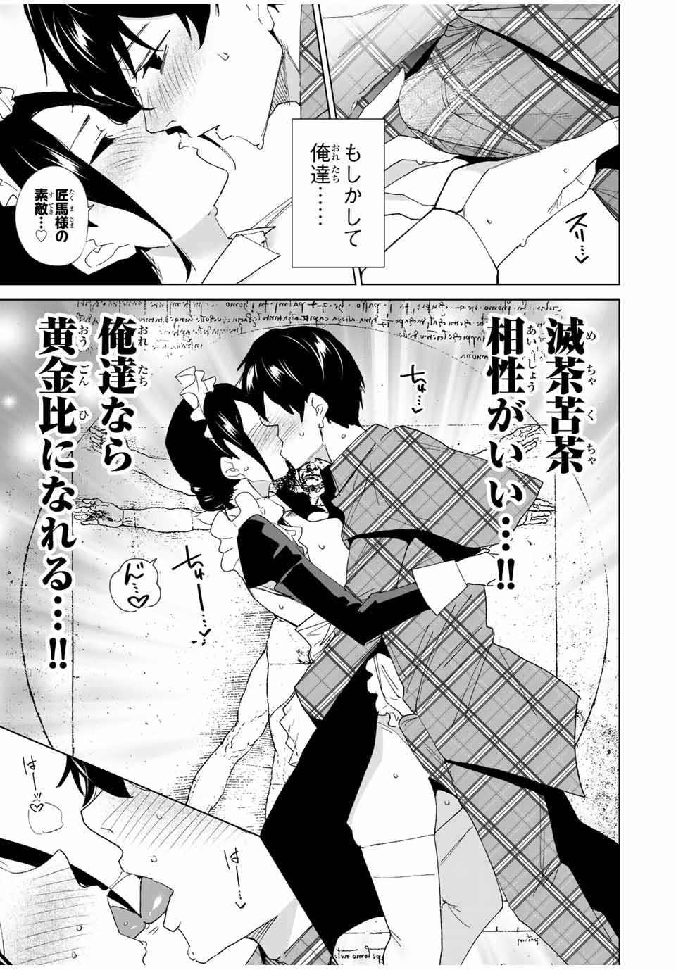 デスティニーラバーズ 第135話 - Page 7