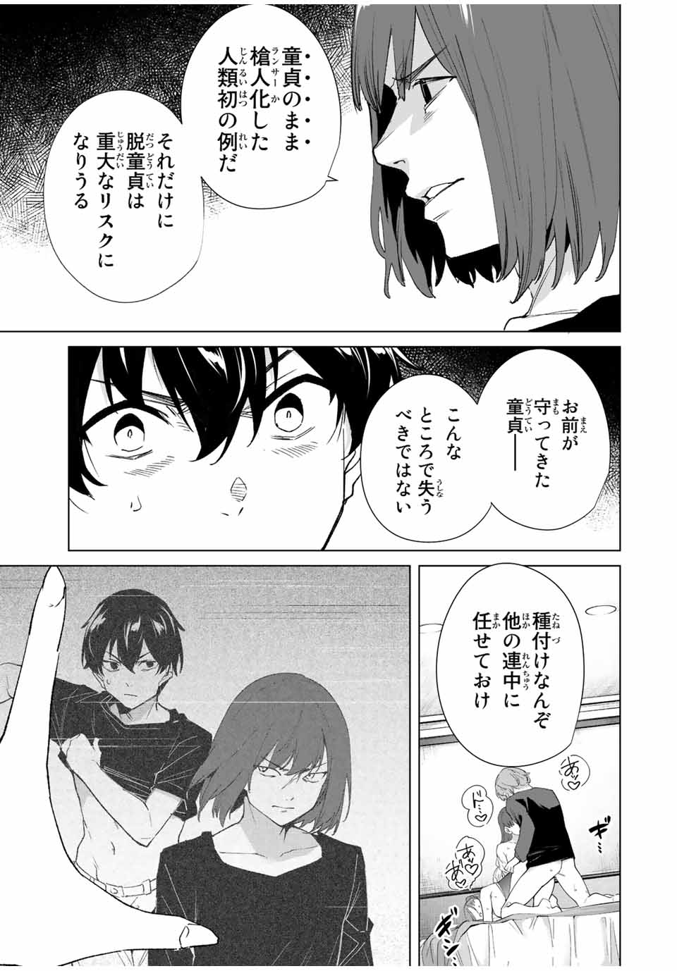 デスティニーラバーズ 第85話 - Page 3