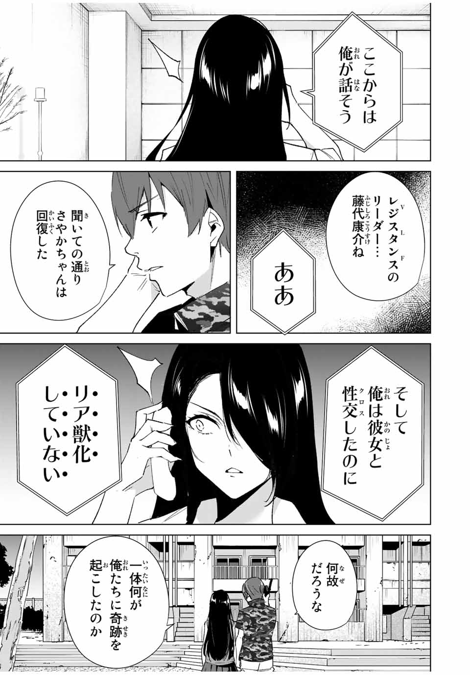 デスティニーラバーズ 第85話 - Page 7