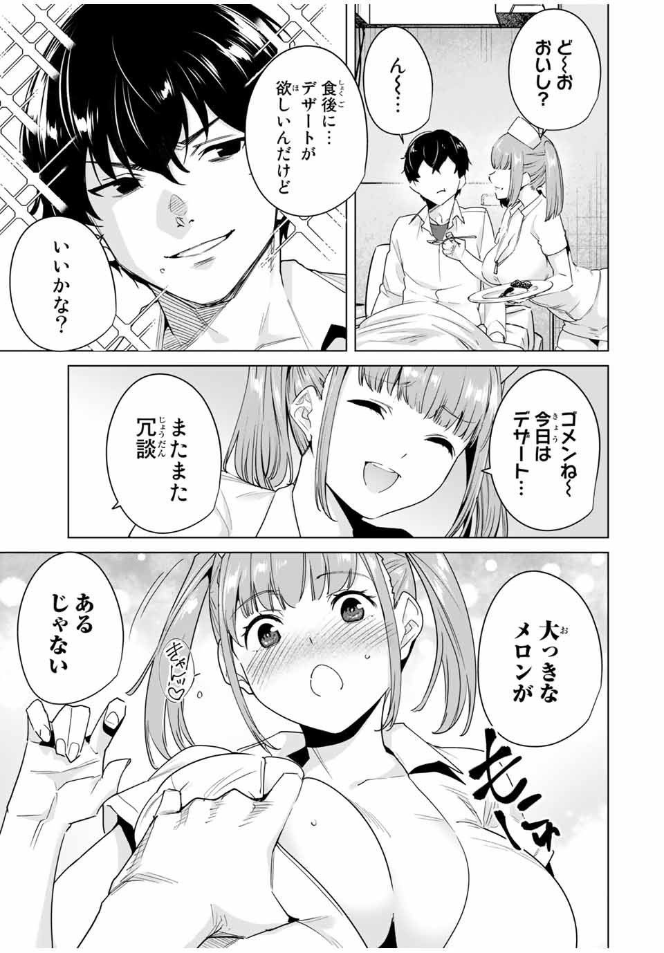 デスティニーラバーズ 第37話 - Page 8