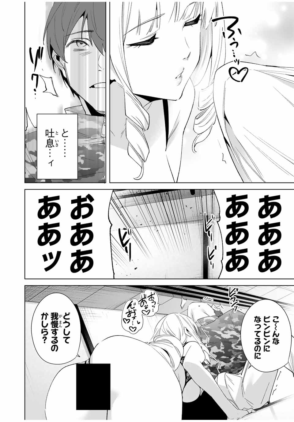 デスティニーラバーズ 第71話 - Page 8