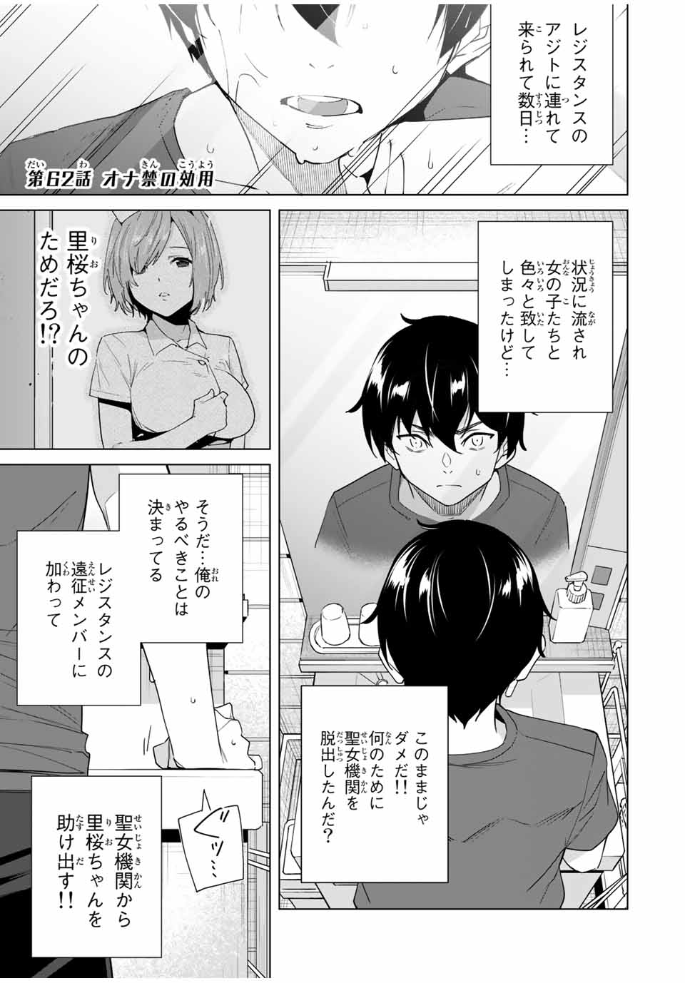 デスティニーラバーズ 第62話 - Page 1