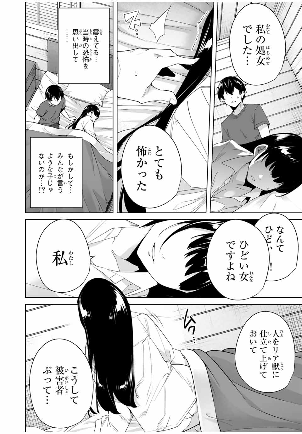 デスティニーラバーズ 第57話 - Page 6