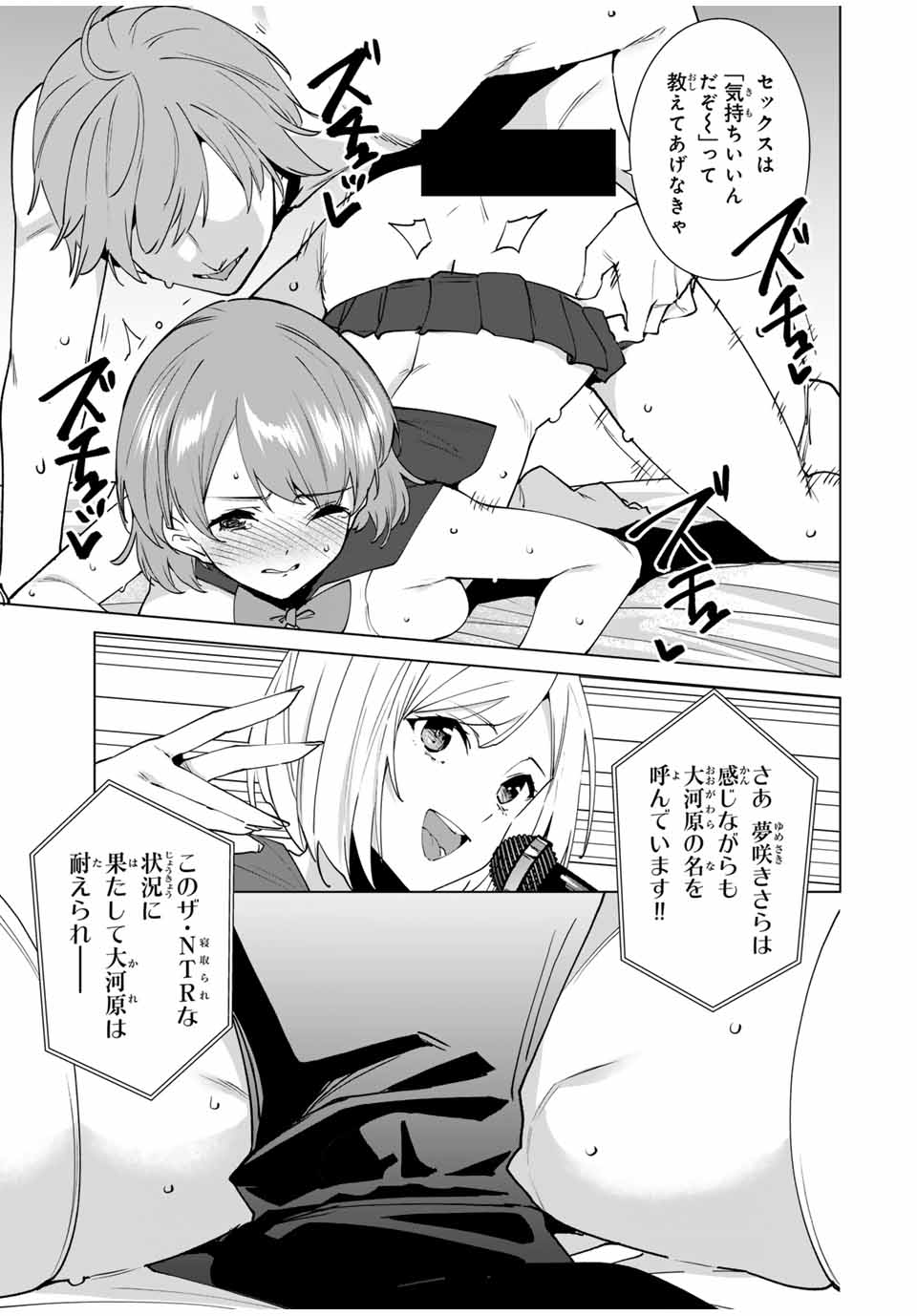 デスティニーラバーズ 第147話 - Page 6