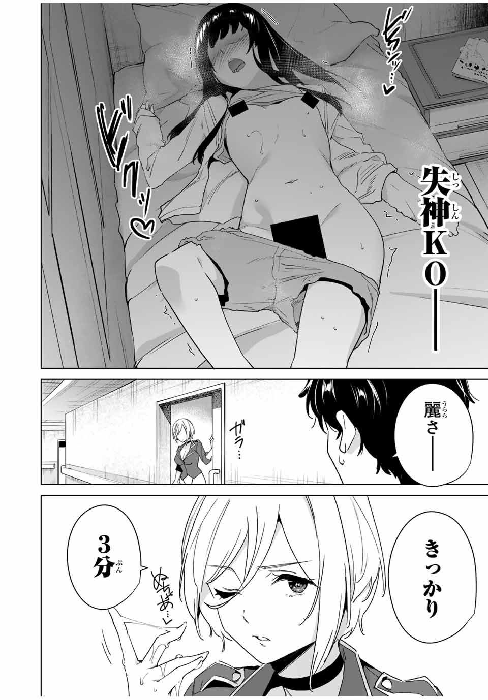 デスティニーラバーズ 第43話 - Page 3