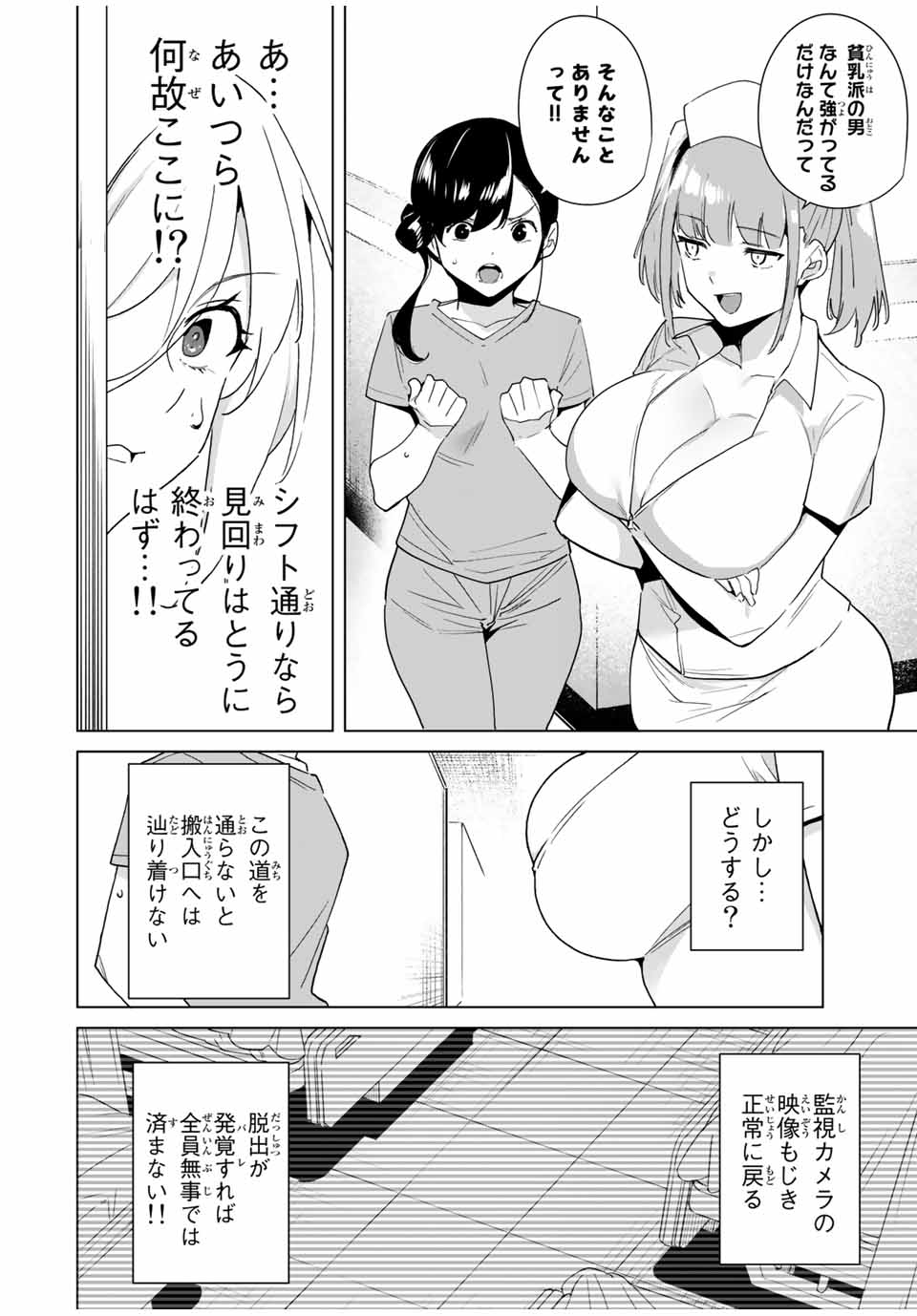 デスティニーラバーズ 第43話 - Page 4