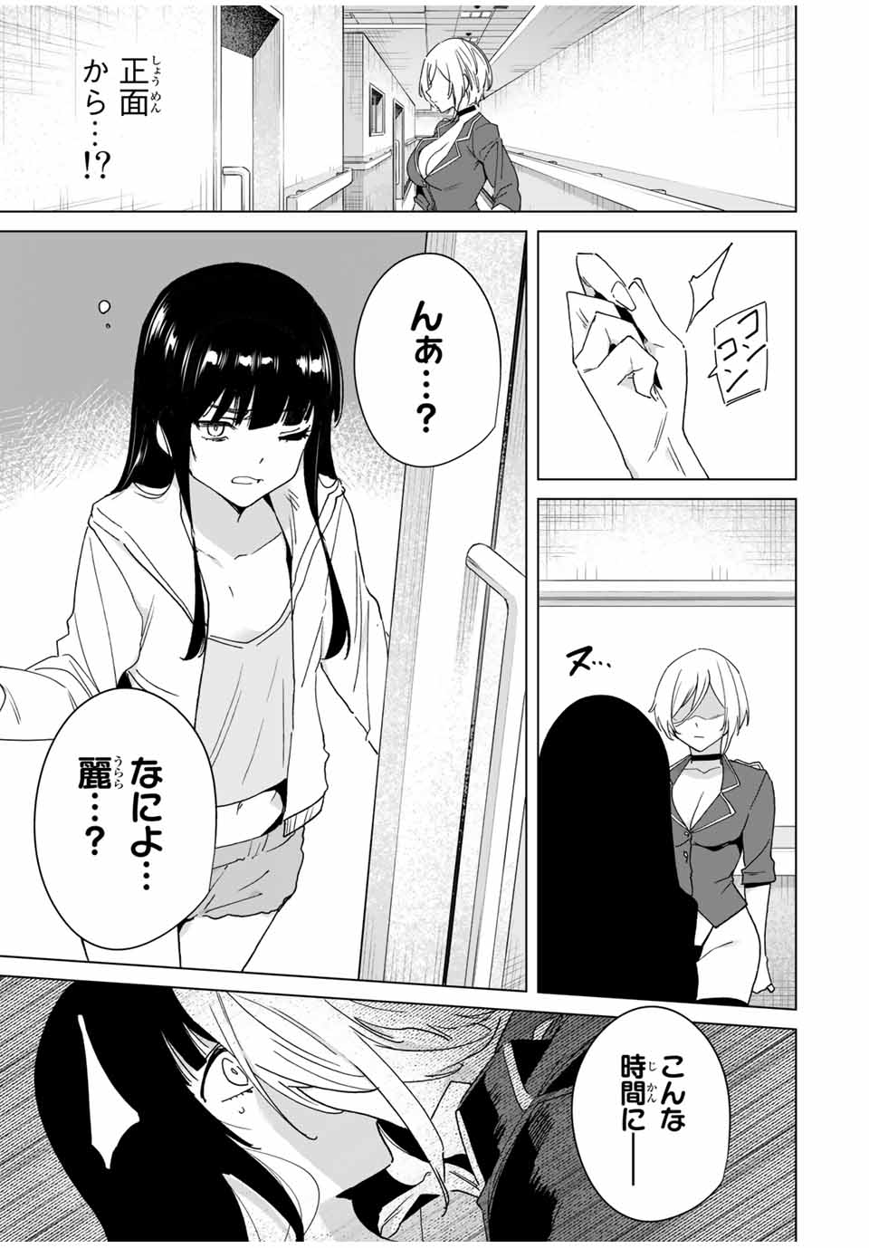 デスティニーラバーズ 第43話 - Page 1