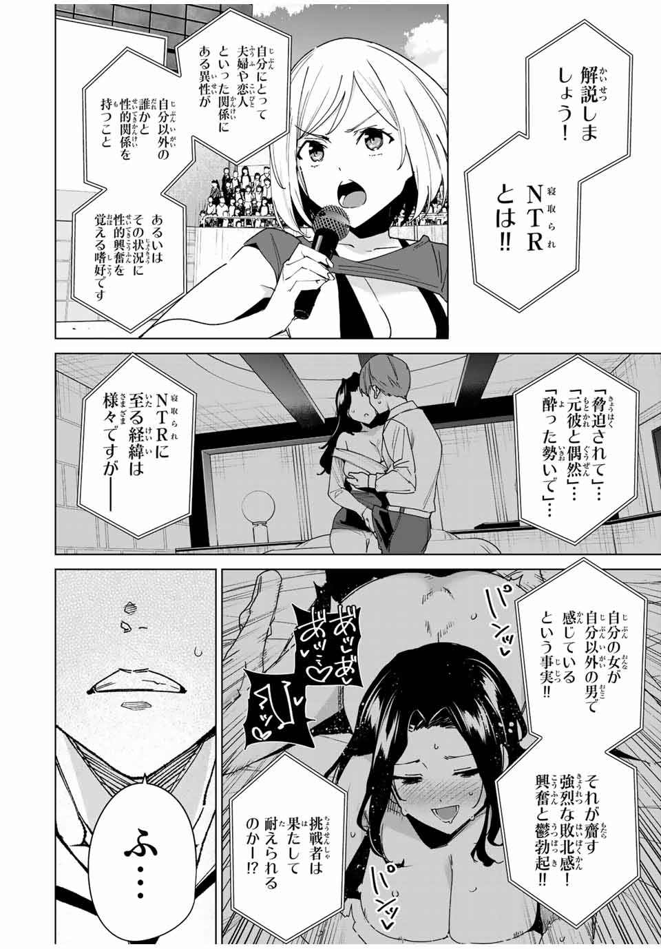 デスティニーラバーズ 第141話 - Page 2