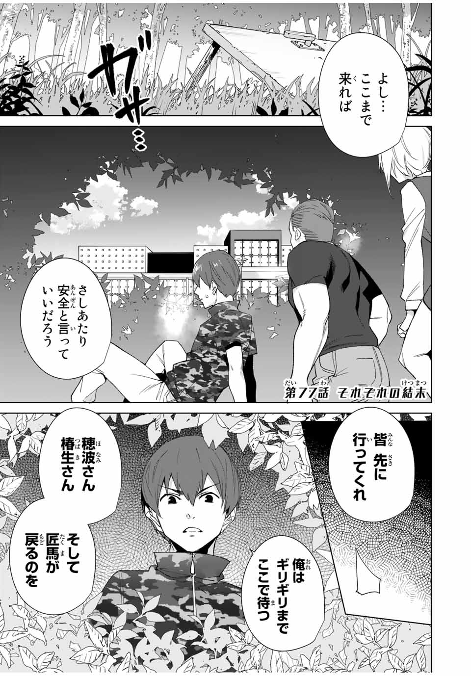 デスティニーラバーズ 第77話 - Page 1