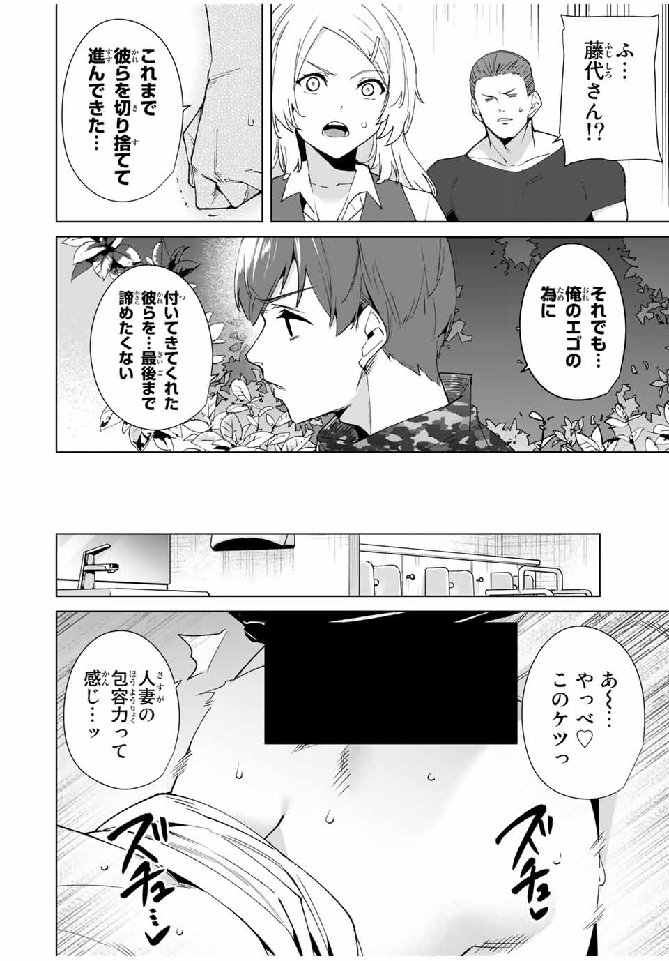 デスティニーラバーズ 第77話 - Page 2