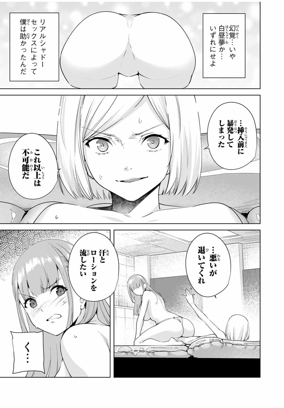 デスティニーラバーズ 第16話 - Page 9