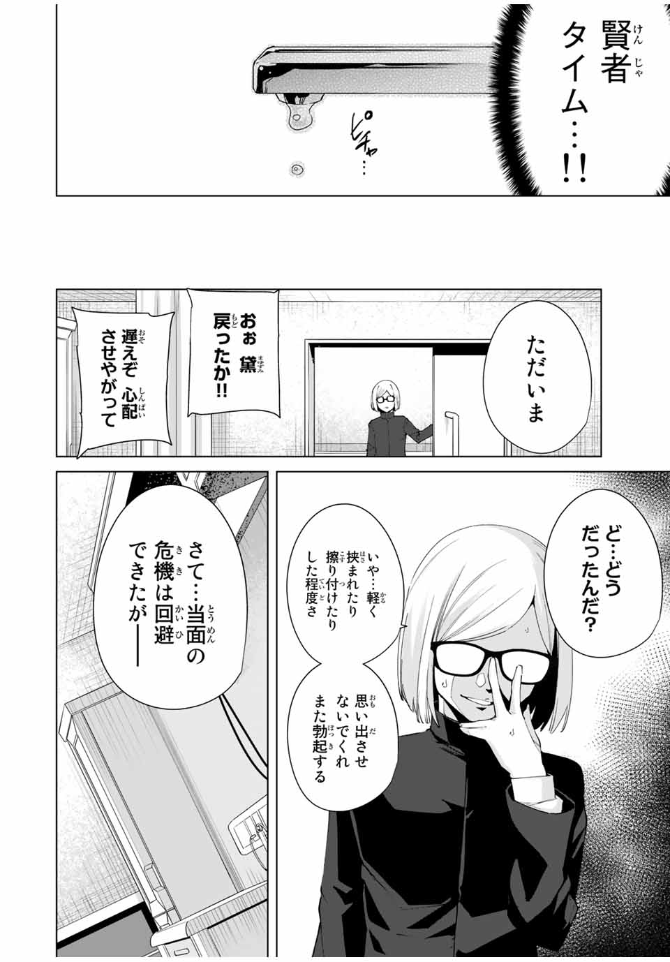 デスティニーラバーズ 第16話 - Page 10