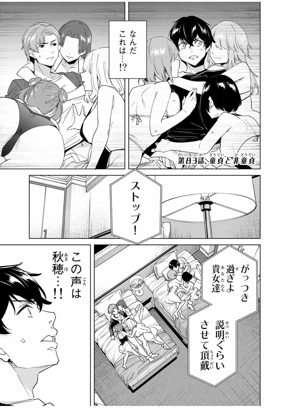 デスティニーラバーズ 第83話 - Page 1