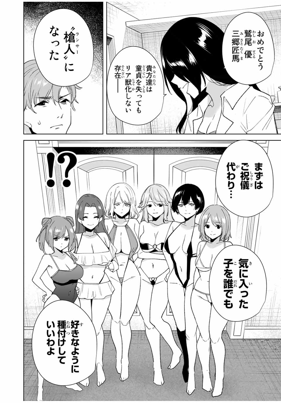 デスティニーラバーズ 第83話 - Page 2