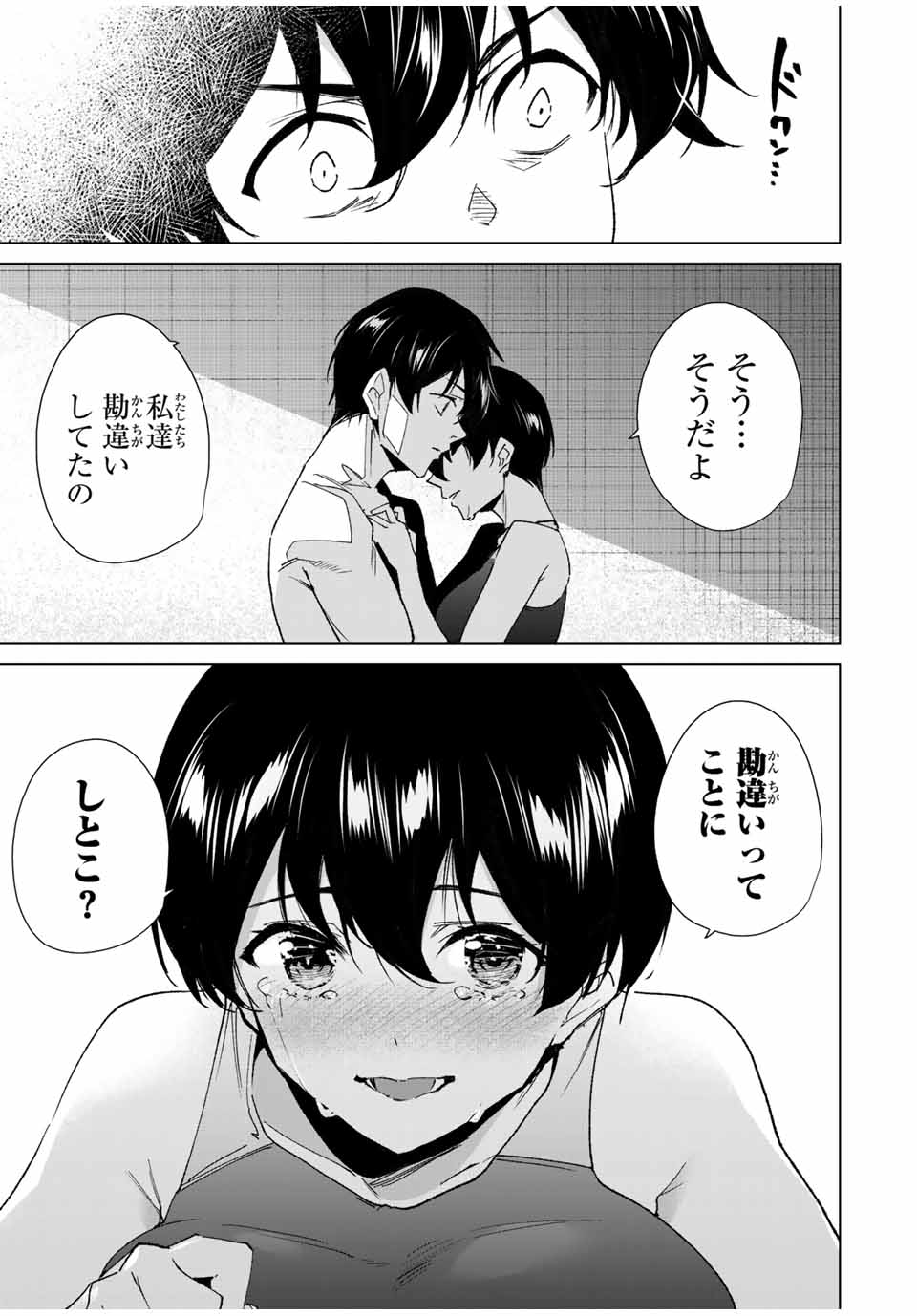 デスティニーラバーズ 第125話 - Page 11