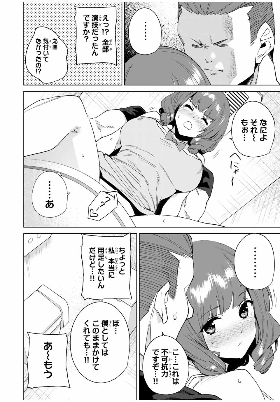 デスティニーラバーズ 第125話 - Page 4