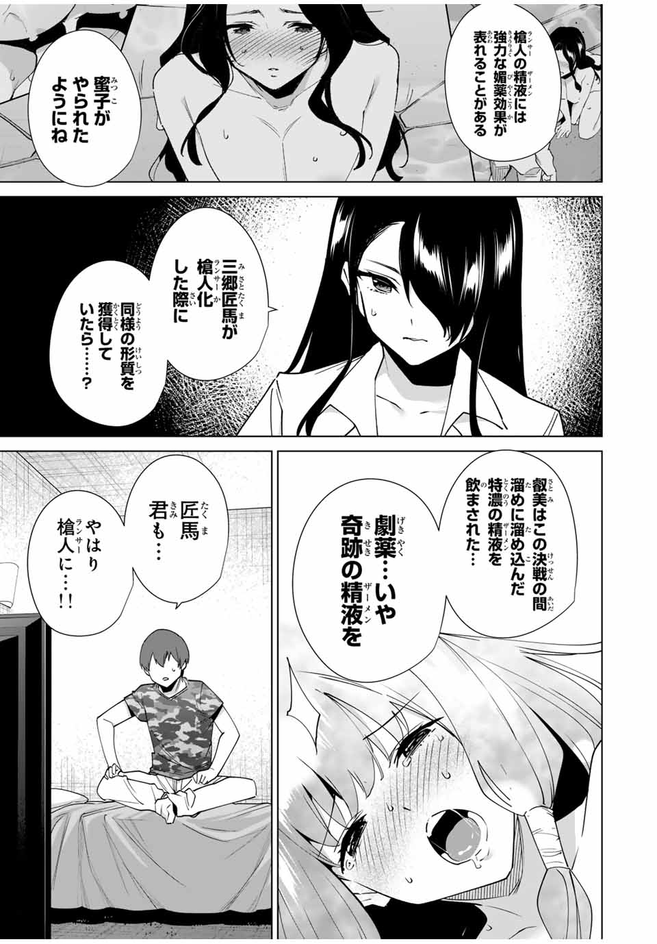 デスティニーラバーズ 第152話 - Page 5