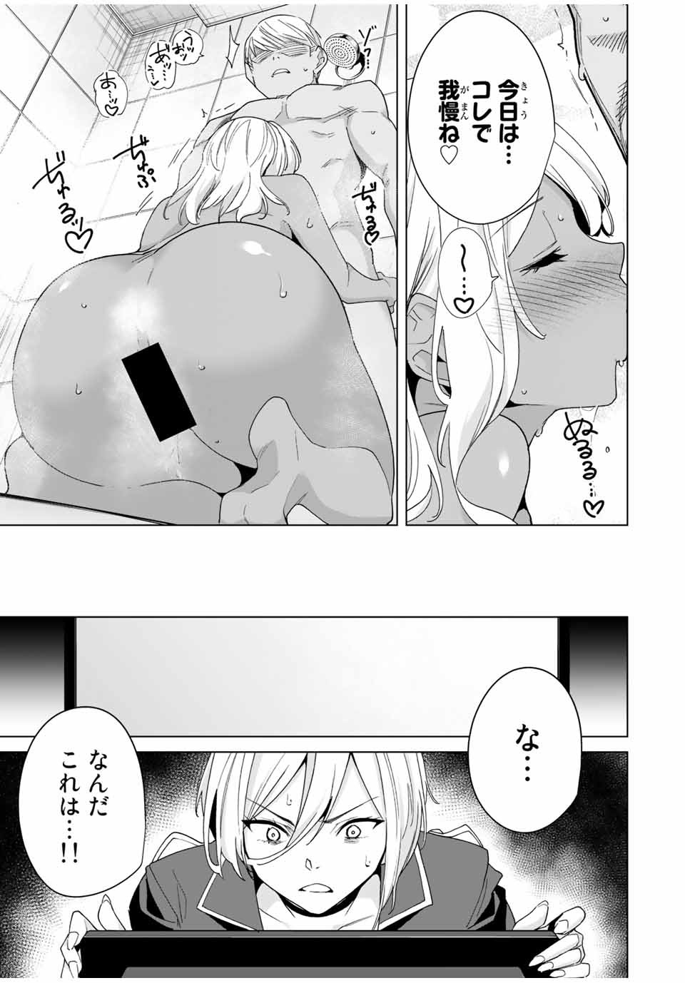 デスティニーラバーズ 第38話 - Page 4