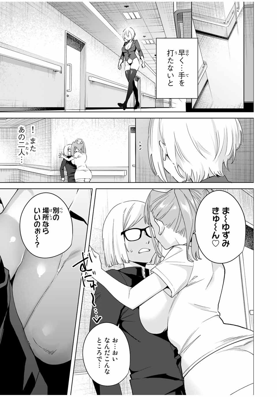 デスティニーラバーズ 第38話 - Page 6