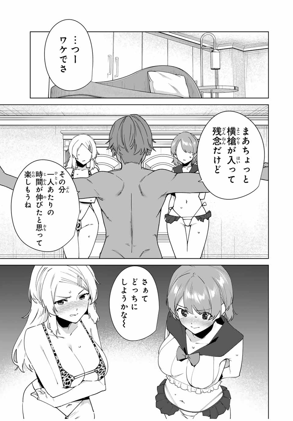 デスティニーラバーズ 第146話 - Page 9