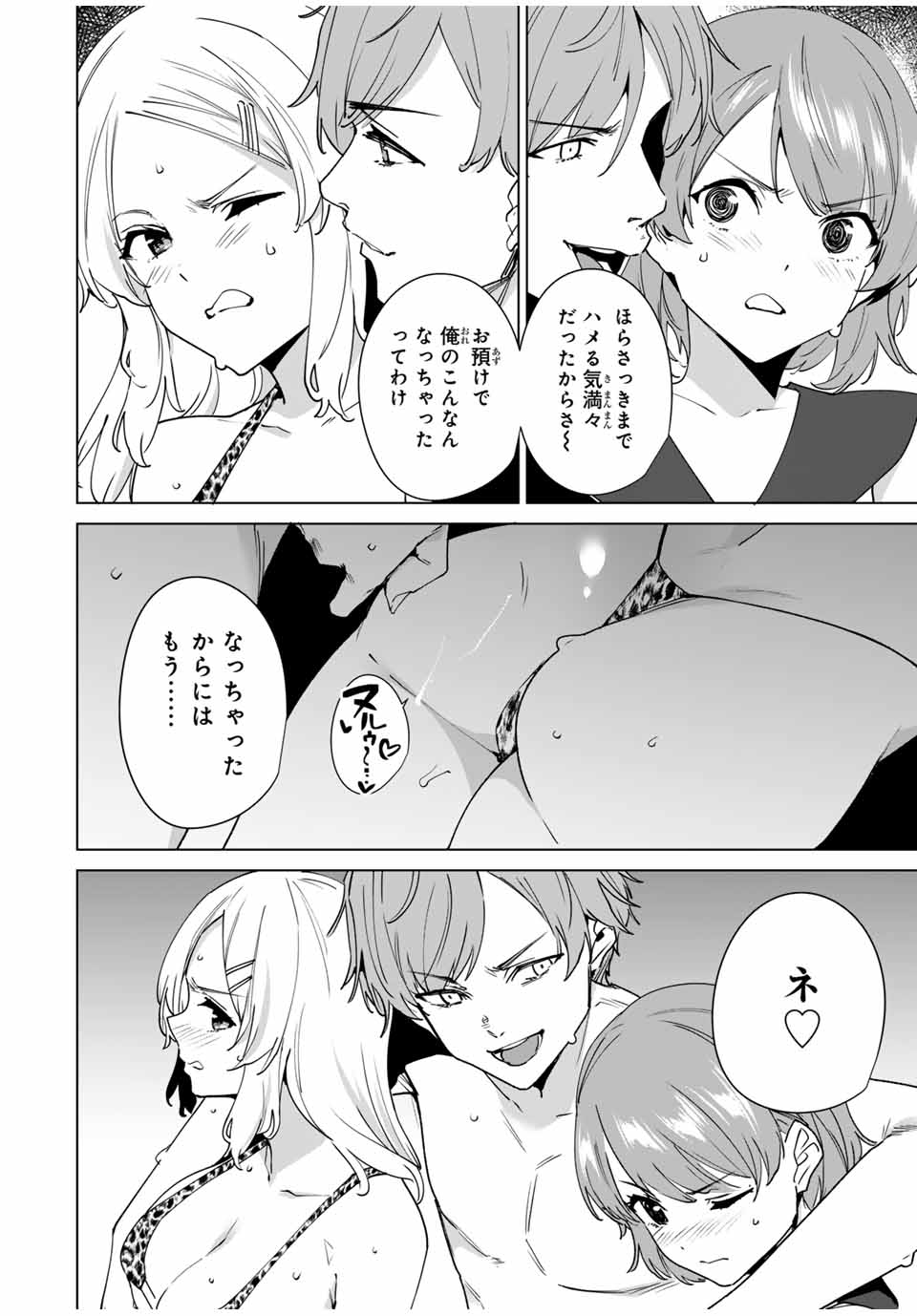 デスティニーラバーズ 第146話 - Page 10