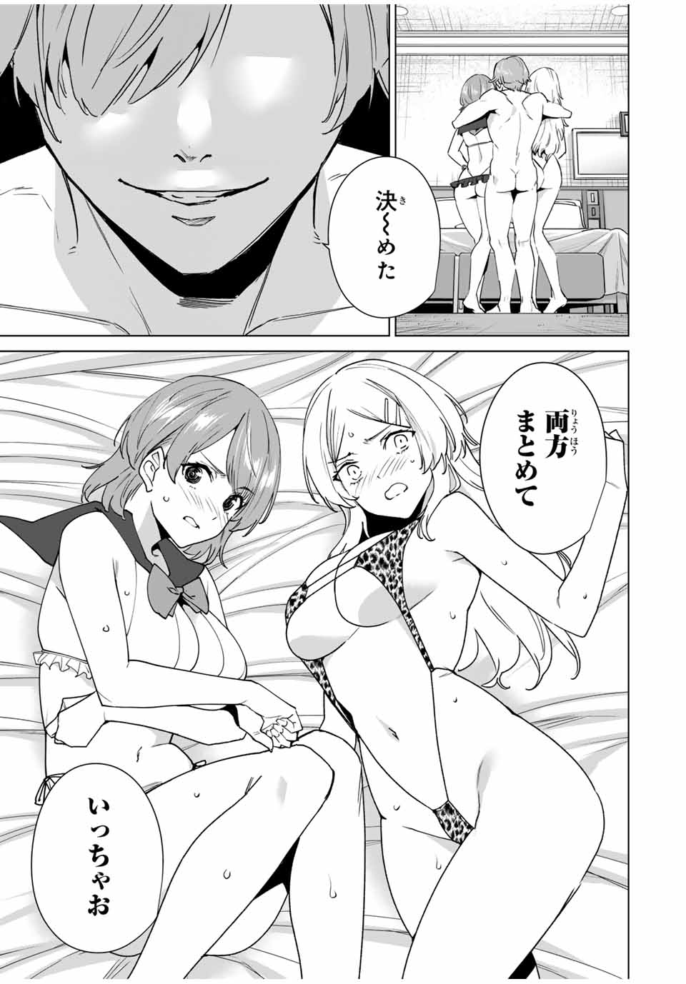 デスティニーラバーズ 第146話 - Page 11