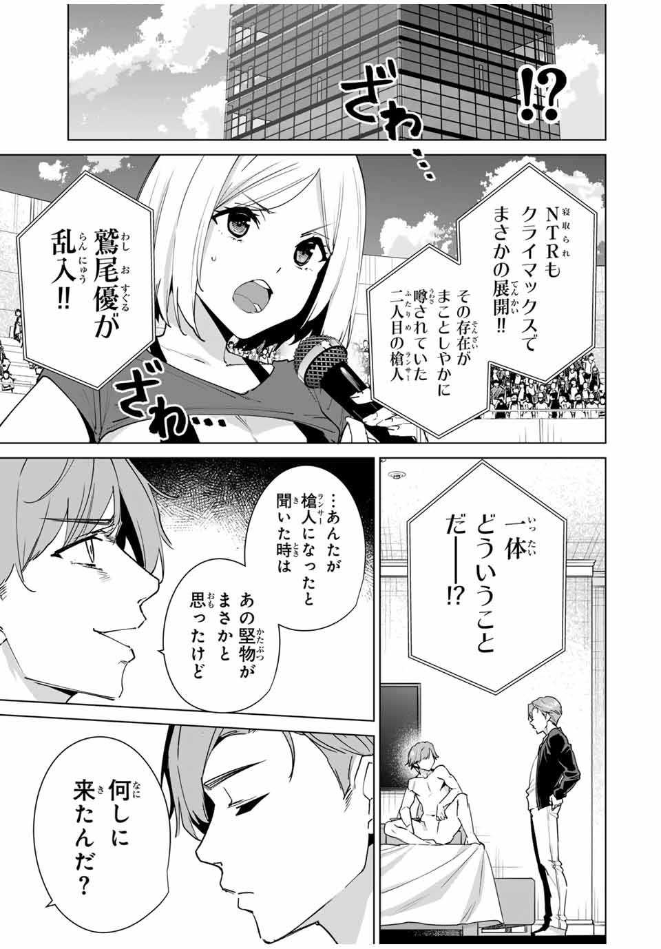 デスティニーラバーズ 第146話 - Page 3