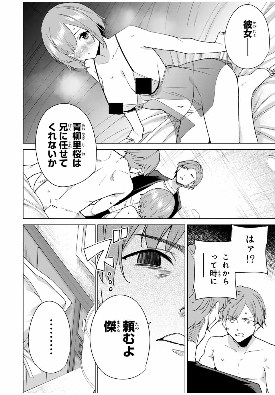 デスティニーラバーズ 第146話 - Page 4