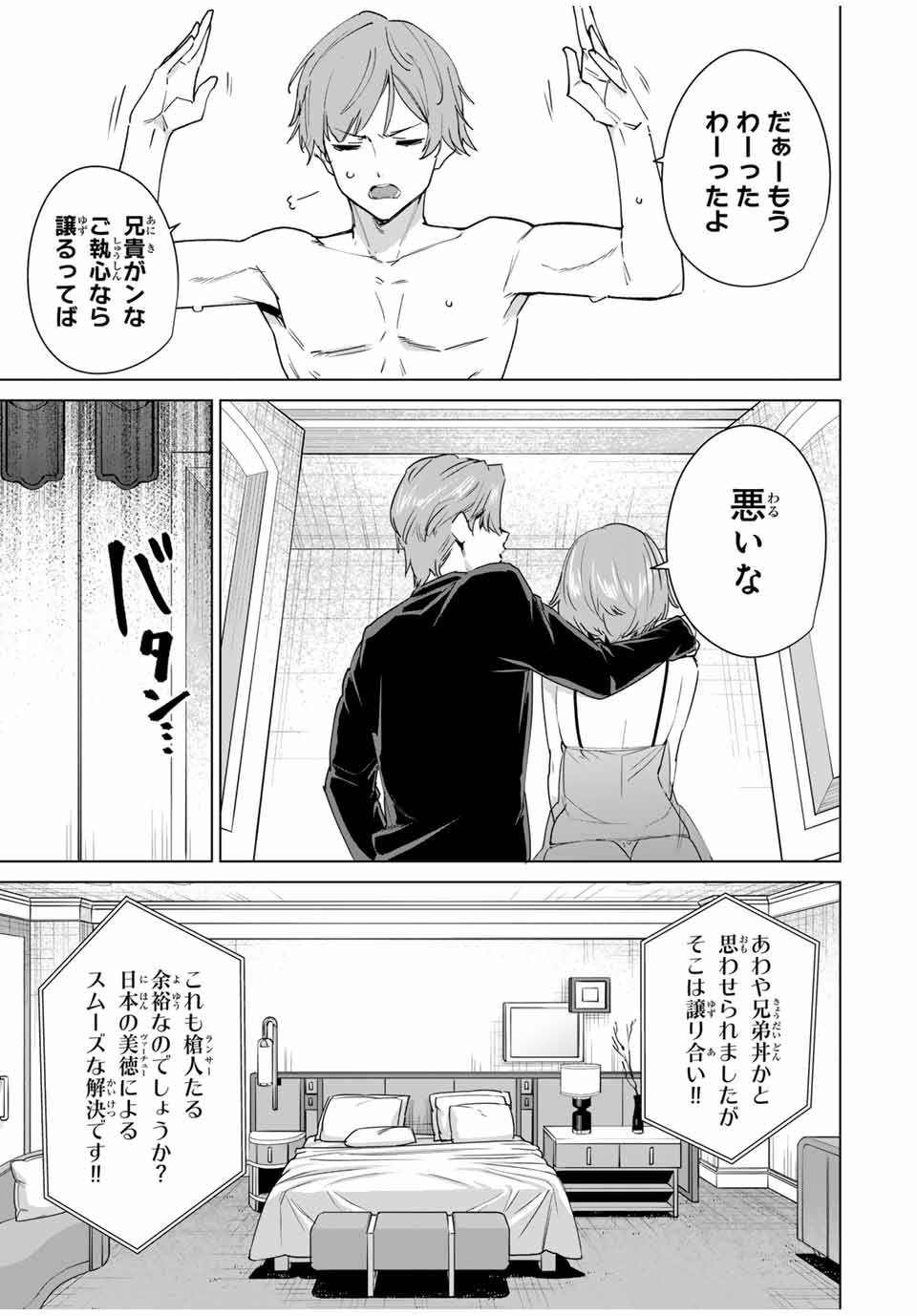 デスティニーラバーズ 第146話 - Page 5