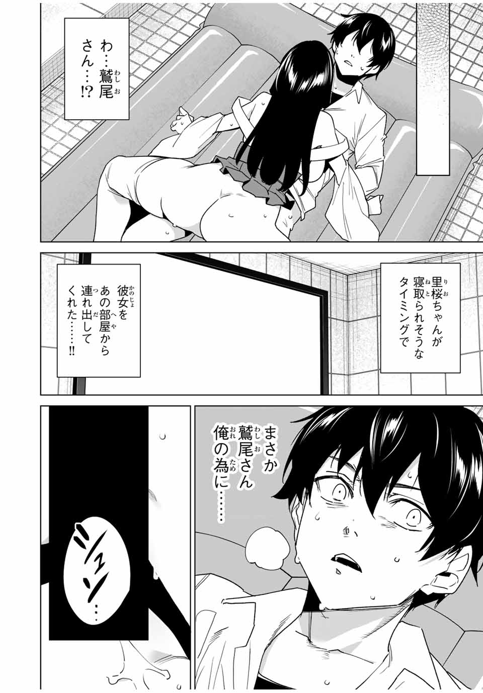 デスティニーラバーズ 第146話 - Page 6