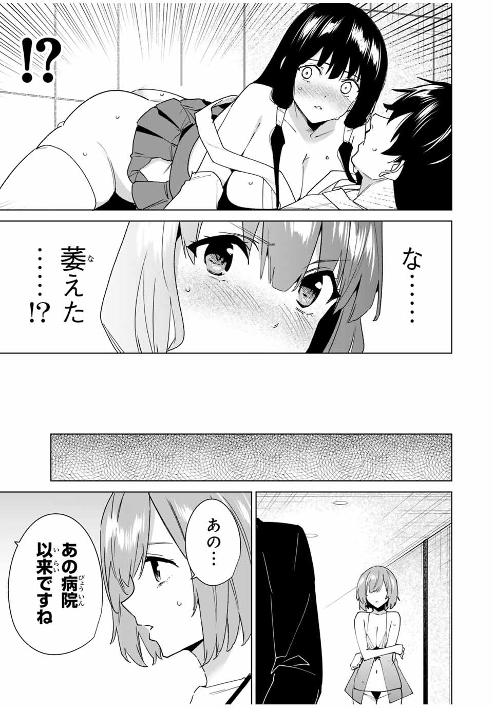 デスティニーラバーズ 第146話 - Page 7