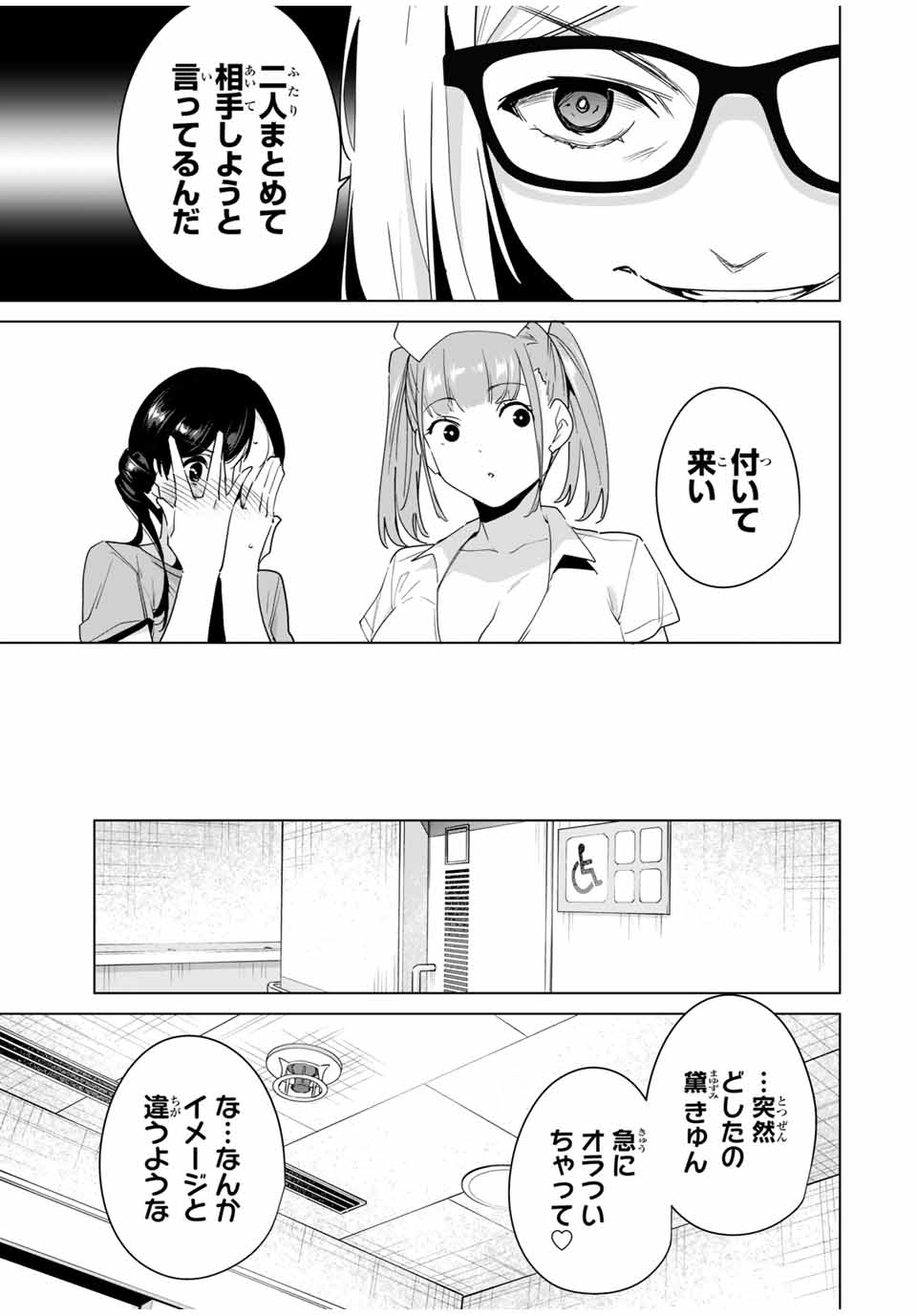 デスティニーラバーズ 第44話 - Page 5