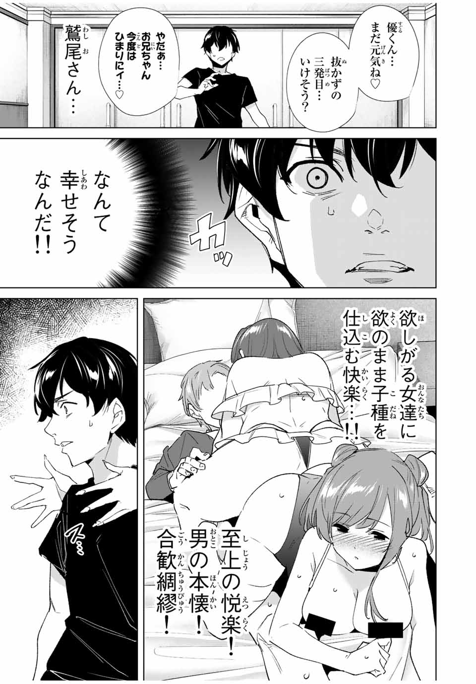 デスティニーラバーズ 第84話 - Page 5