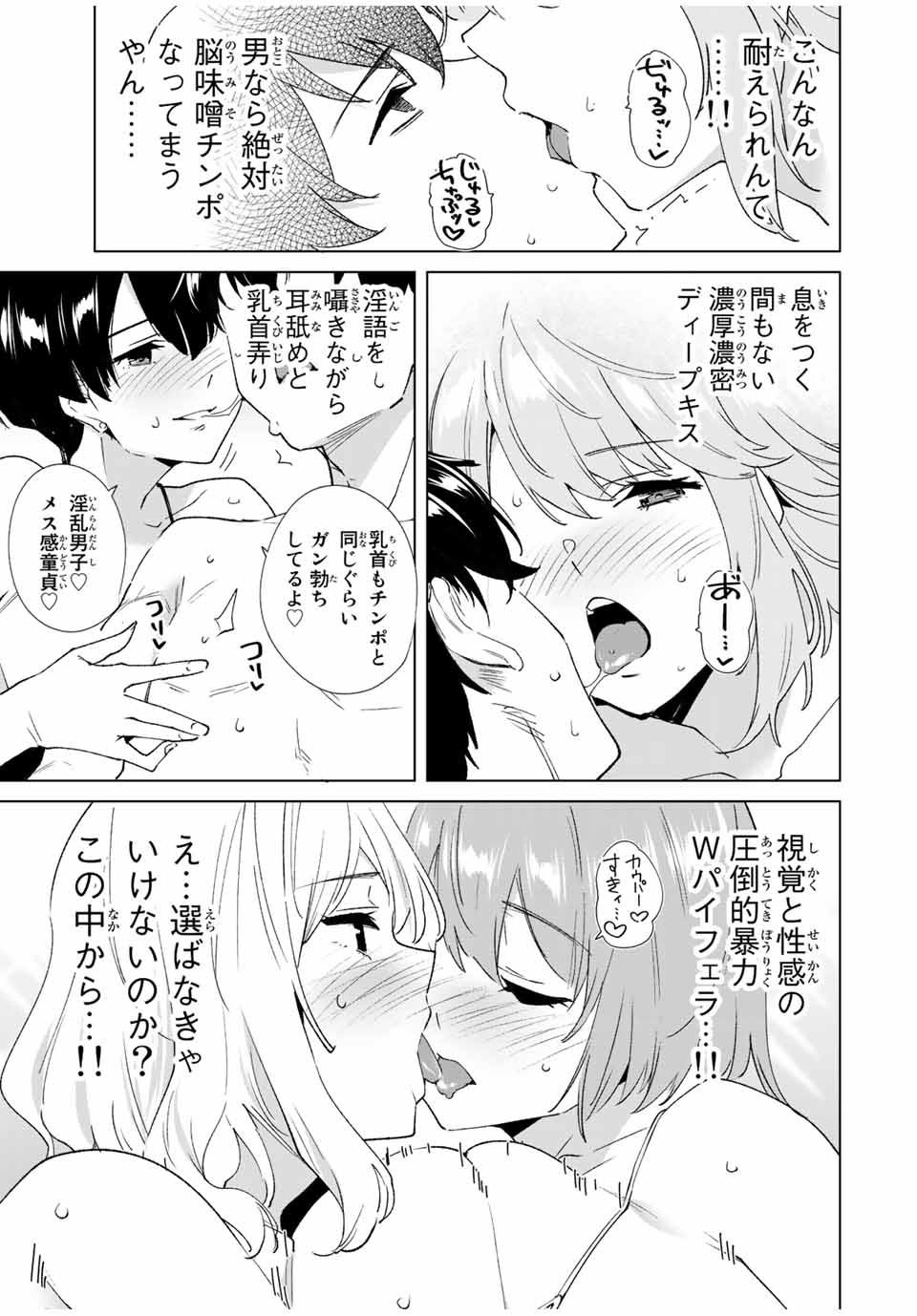 デスティニーラバーズ 第84話 - Page 9