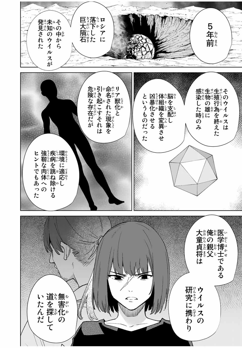 デスティニーラバーズ 第86話 - Page 1