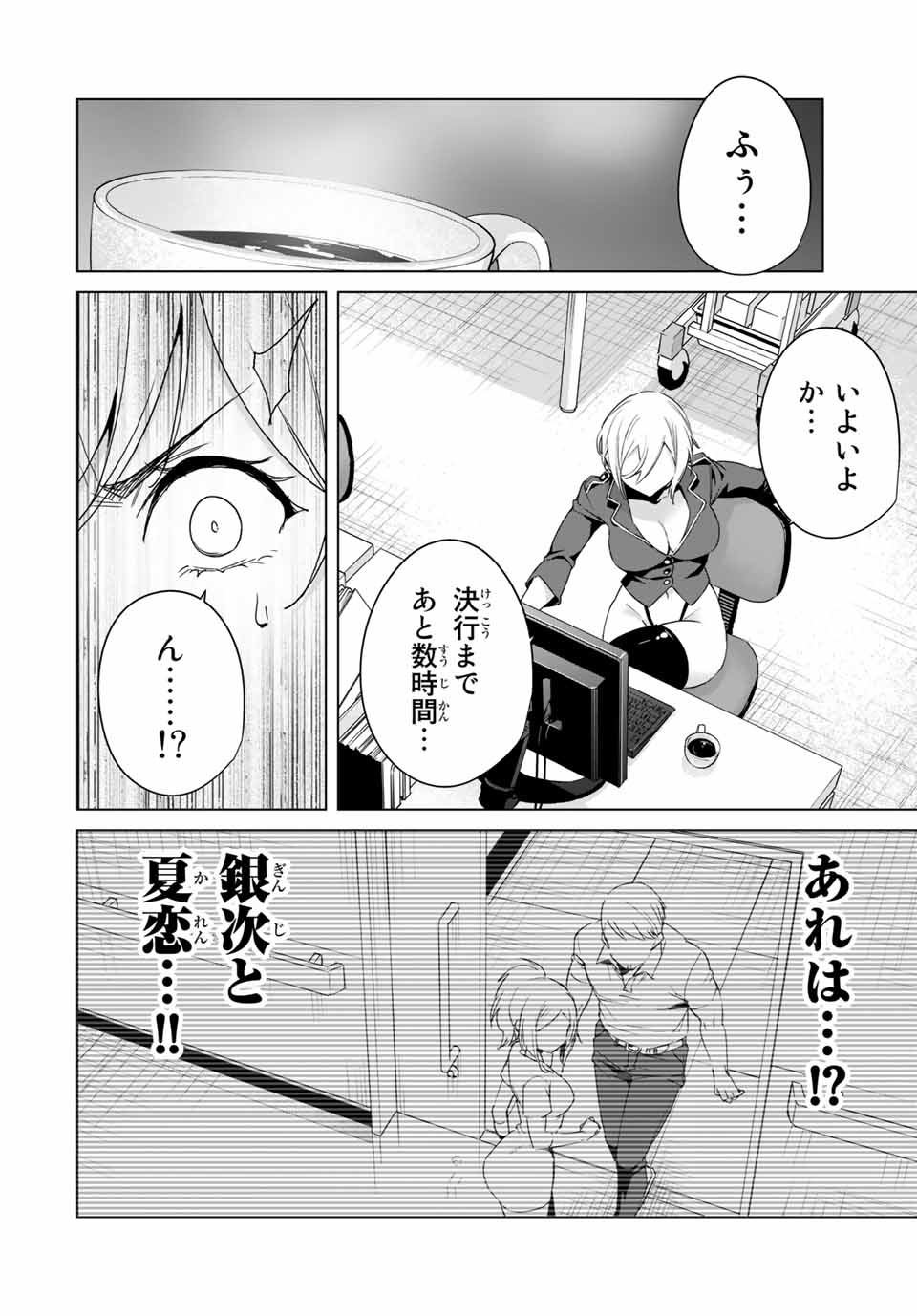 デスティニーラバーズ 第41話 - Page 10