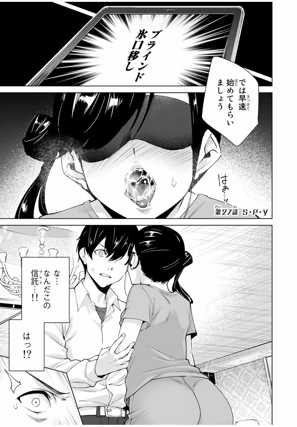 デスティニーラバーズ 第27話 - Page 1