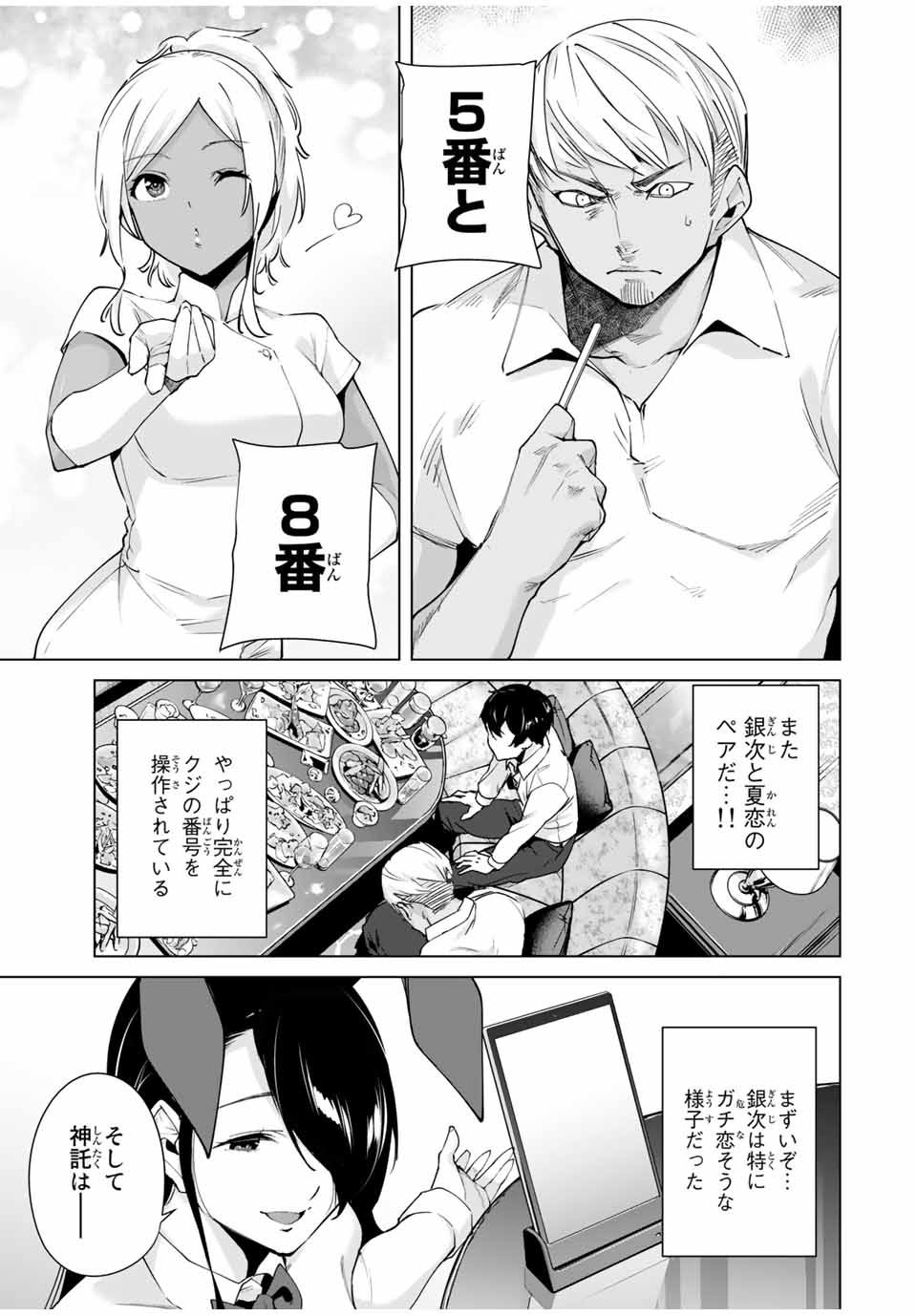 デスティニーラバーズ 第27話 - Page 9