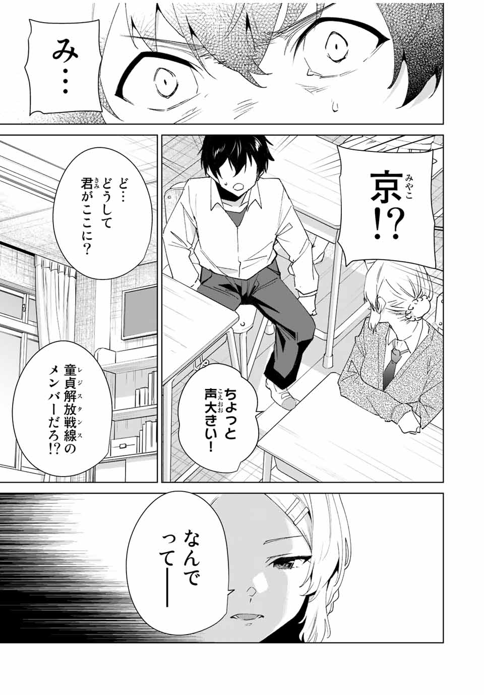 デスティニーラバーズ 第112話 - Page 5