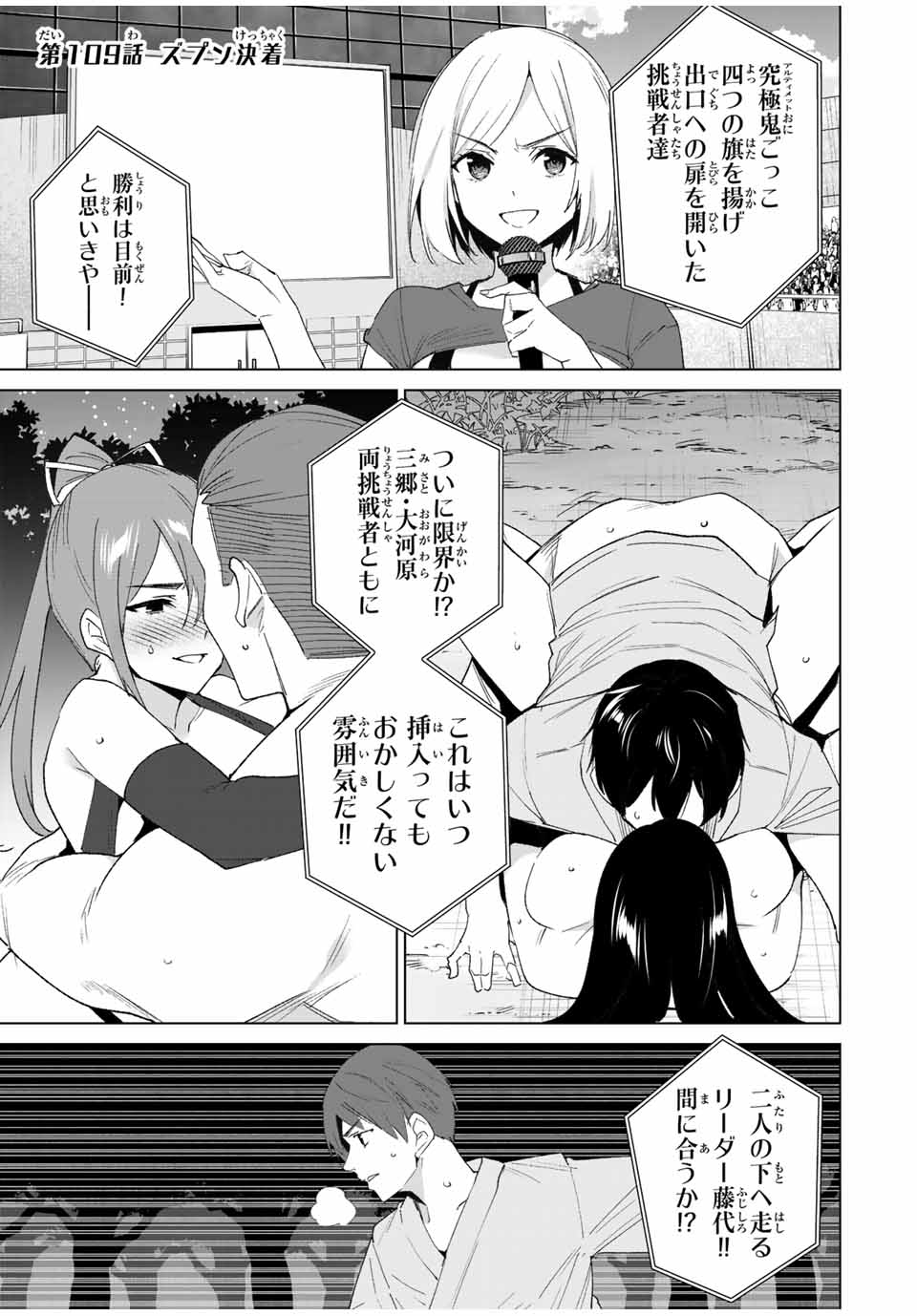 デスティニーラバーズ 第109話 - Page 1