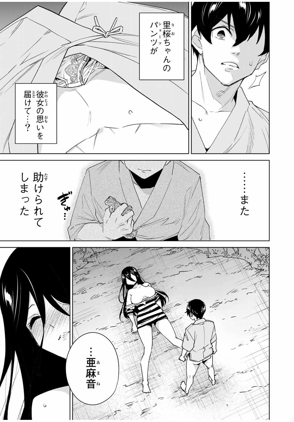 デスティニーラバーズ 第109話 - Page 9