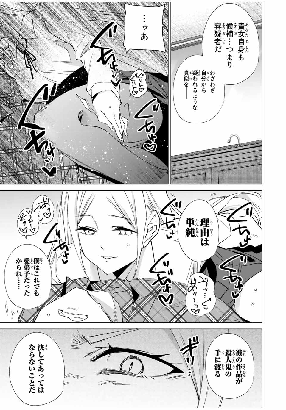 デスティニーラバーズ 第130話 - Page 4