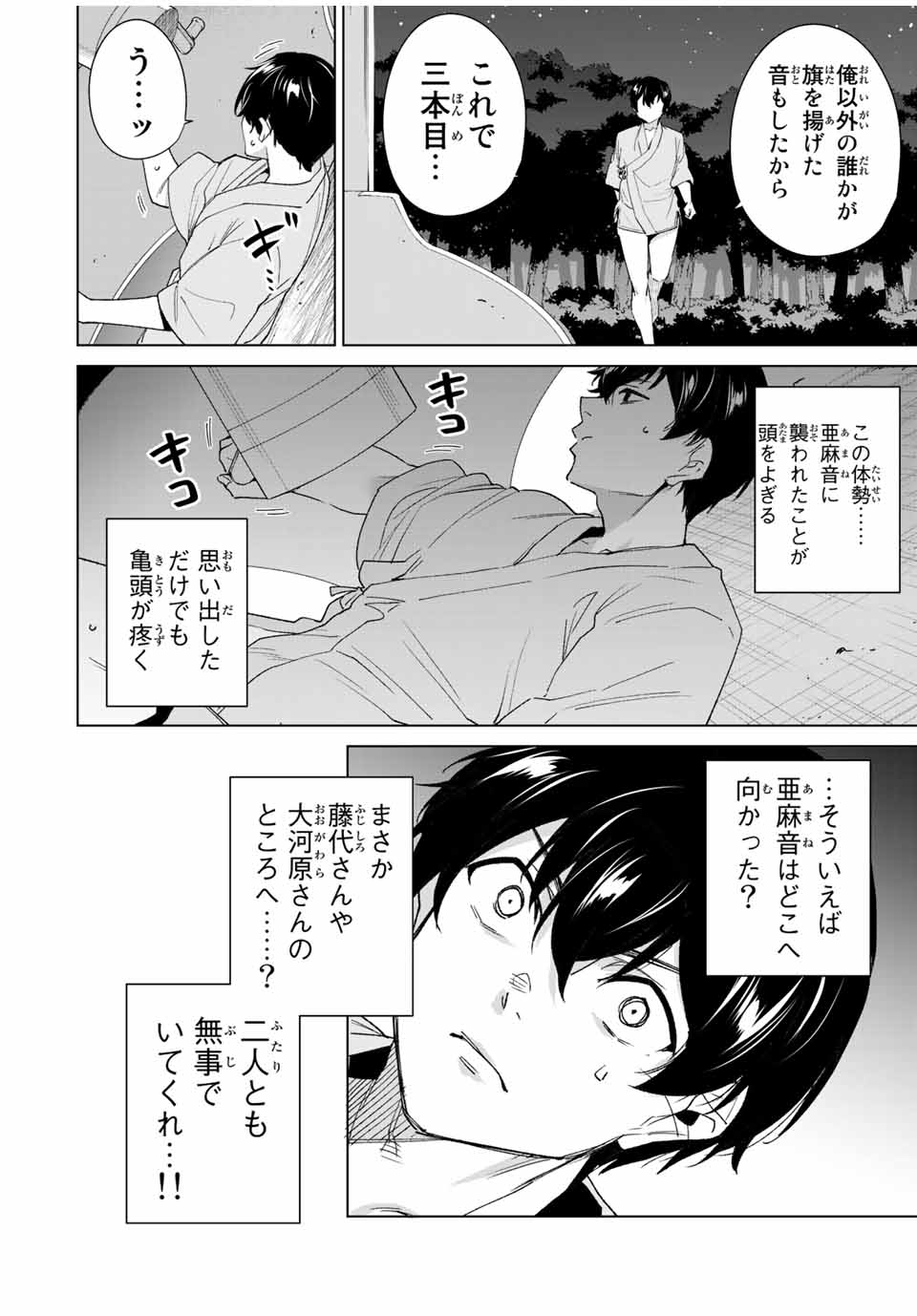 デスティニーラバーズ 第103話 - Page 2