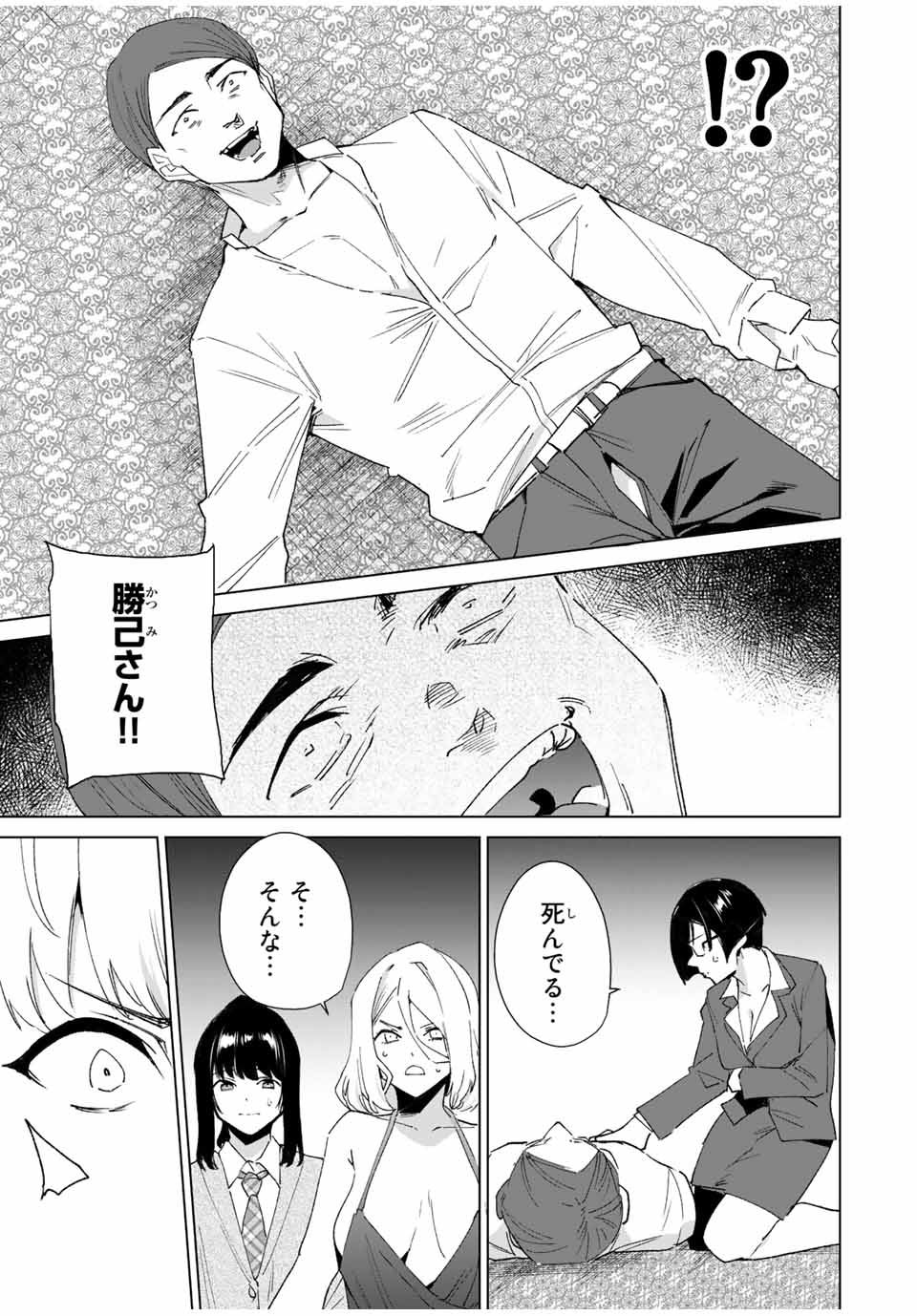 デスティニーラバーズ 第127話 - Page 9